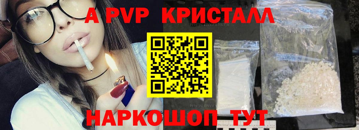 A-PVP Crystall  Альфа ПВП кристаллы  Alpha PVP  Вход с VPN  Новотроицк 