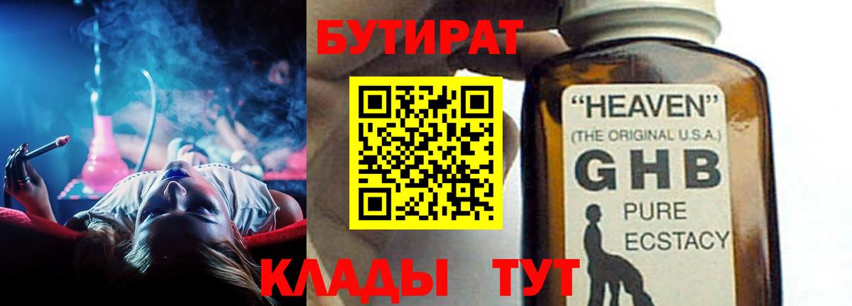Новотроицк  БУТИРАТ BDO 33%  БУТИРАТ  Вход с VPN 