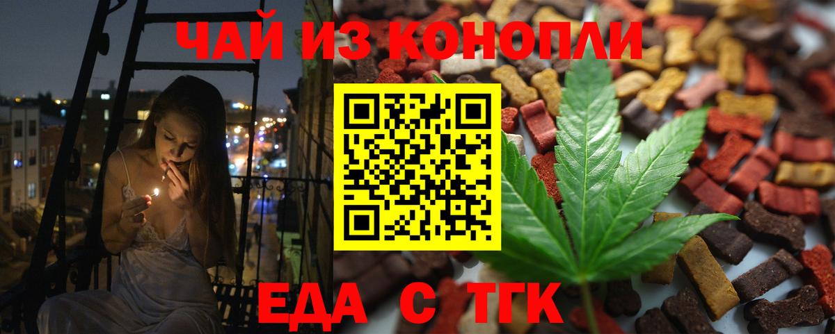 Cannafood конопля Новотроицк