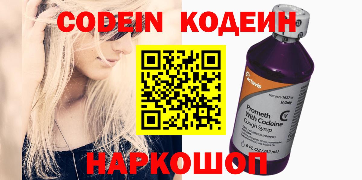 Новотроицк  Кодеин напиток Lean (лин)  Вход с VPN 
