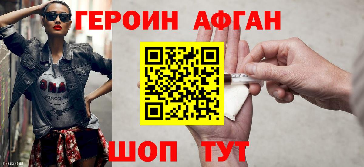 Героин  ГЕРОИН VHQ  Вход с VPN  Новотроицк 