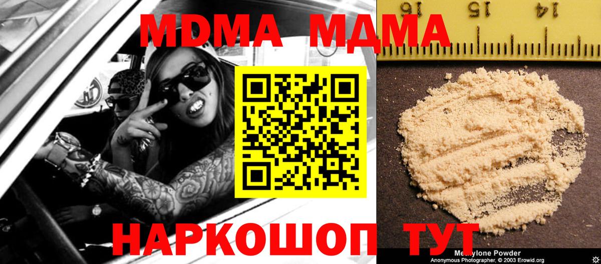 МДМА кристаллы Новотроицк