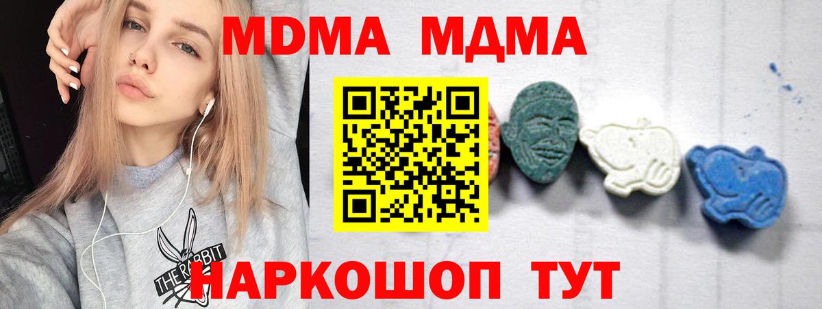 MDMA Molly  МДМА кристаллы  Вход с VPN  МДМА  Новотроицк 
