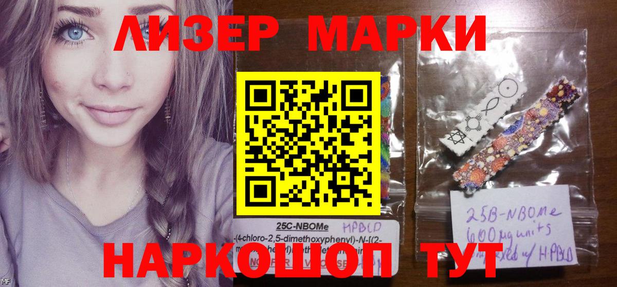 Наркотические марки 1500мкг  Марки NBOMe  Новотроицк  Вход с VPN  Наркотические марки 1500мкг 