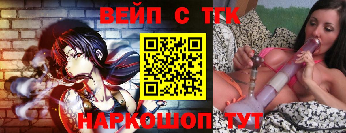 ТГК жижа  закладки  ТГК вейп с тгк  Новотроицк  Вход с VPN 
